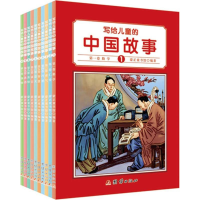 醉染图书写给儿童的中国故事9787512640627