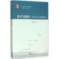 醉染图书新声与绝响9787562269663