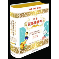 醉染图书智童筑基套餐书9787531568247