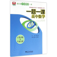 醉染图书一题一课9787308156851