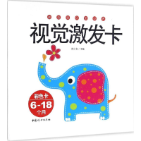 醉染图书视觉激发卡9787512712751