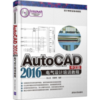 醉染图书AutoCAD2016中文版电气设计培训教程9787302435303