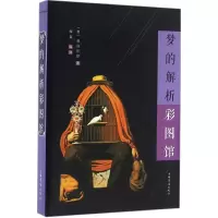 醉染图书梦的解析彩图馆9787511358752