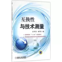 醉染图书互换与技术测量97871115345