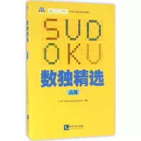 醉染图书数独精选9787513041867