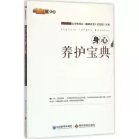 醉染图书身心养护宝典9787509634608