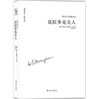 醉染图书克拉多克夫人9787544763691