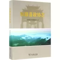 醉染图书和顺县政协志9787100120647