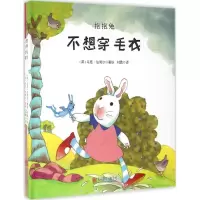 醉染图书抱抱兔系列(全2册)9787550270725