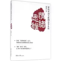 醉染图书解码移动互联网竞争本质9787566910516