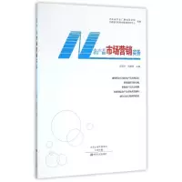 醉染图书农产品市场营销实务9787554213254