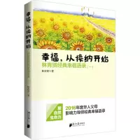 醉染图书幸福,从接纳开始9787549113675
