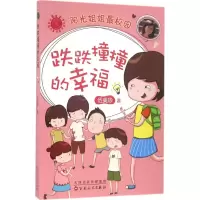 醉染图书跌跌撞撞的幸福9787530669853