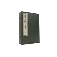 醉染图书齐乘(四册线装)9787548820284