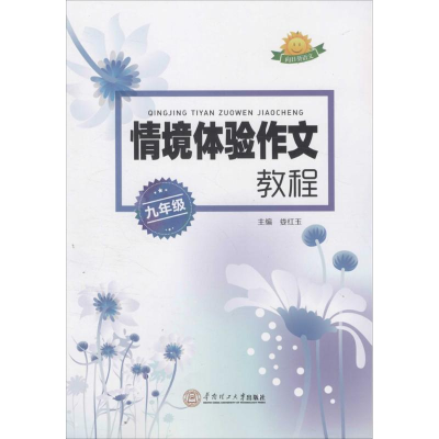 醉染图书情境体验作文教程978756483