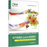 醉染图书用户体验及Axure交互设计9787517042099