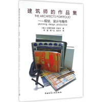 醉染图书建筑师的作品集9787112186945