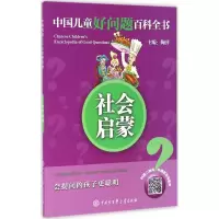 醉染图书社会启蒙9787500099017