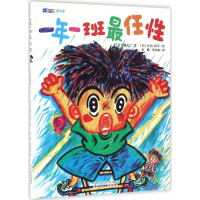 醉染图书一年一班任9787537689298