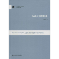 醉染图书行政权的共和化9787565144