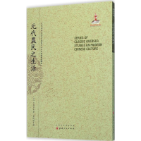 醉染图书元代农民之生活9787203093688