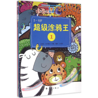 醉染图书涂鸦王9787540777845