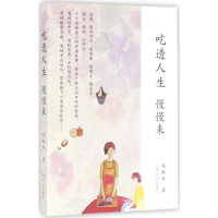 醉染图书吃透人生,慢慢来9787553505664