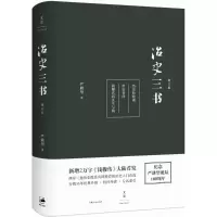 醉染图书治史三书9787208137172