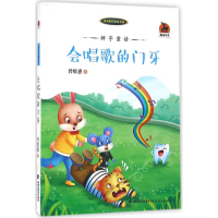 醉染图书辨字童话9787533471330