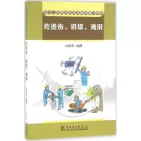 醉染图书电力人身事故防控及案例警示教材9787512687