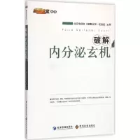 醉染图书破解内分泌玄机9787509634165