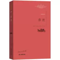 醉染图书苔丝9787539287379