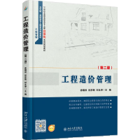 醉染图书工程造价管理9787301270509