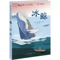 醉染图书冰鲸9787501611331