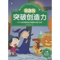 醉染图书儿童智力专项突破游戏9787518312566