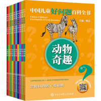 醉染图书中国儿童好问题百科全书9787500099048