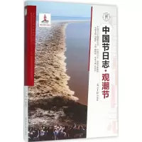 醉染图书观潮节9787511290656