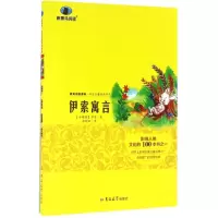 醉染图书伊索寓言9787567761674