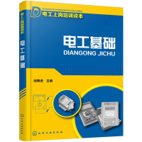 醉染图书电工基础9787122272539