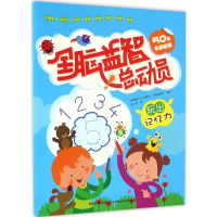 醉染图书全脑益智总动员9787557513870