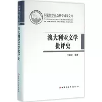 醉染图书澳大利亚文学批评史9787516176344