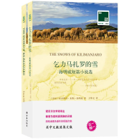 醉染图书乞力马扎罗的雪9787544763868