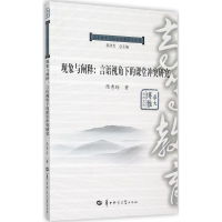 醉染图书现象与阐释9787562270034