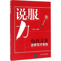 醉染图书说服力9787302434191