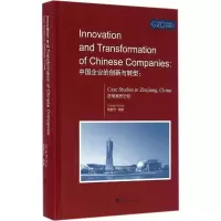 醉染图书中国企业的创新与转型9787308161145