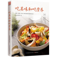 醉染图书吃美味和吃营养9787553756783