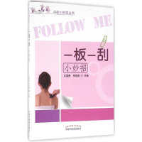 醉染图书一板一刮小妙招97875131053