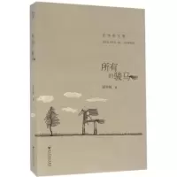 醉染图书所有的骏马9787550017368