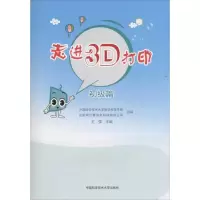 醉染图书走进3D打印9787312039591