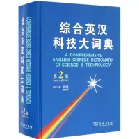 醉染图书综合英汉科技大词典9787100119313